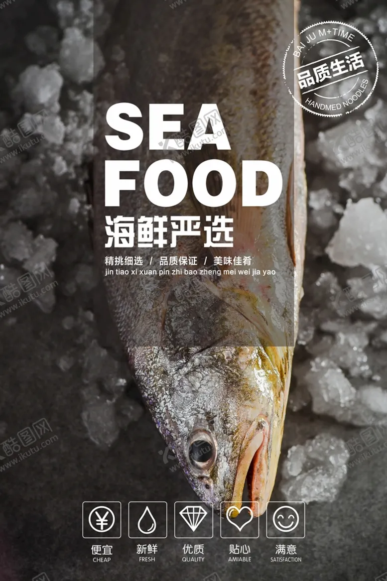 编号：38913311210307011561【酷图网】源文件下载-海鲜海报  
