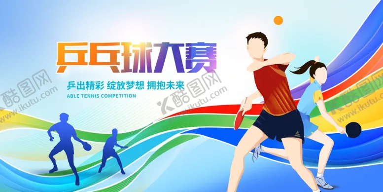 编号：70205006292011475377【酷图网】源文件下载-乒乓球赛