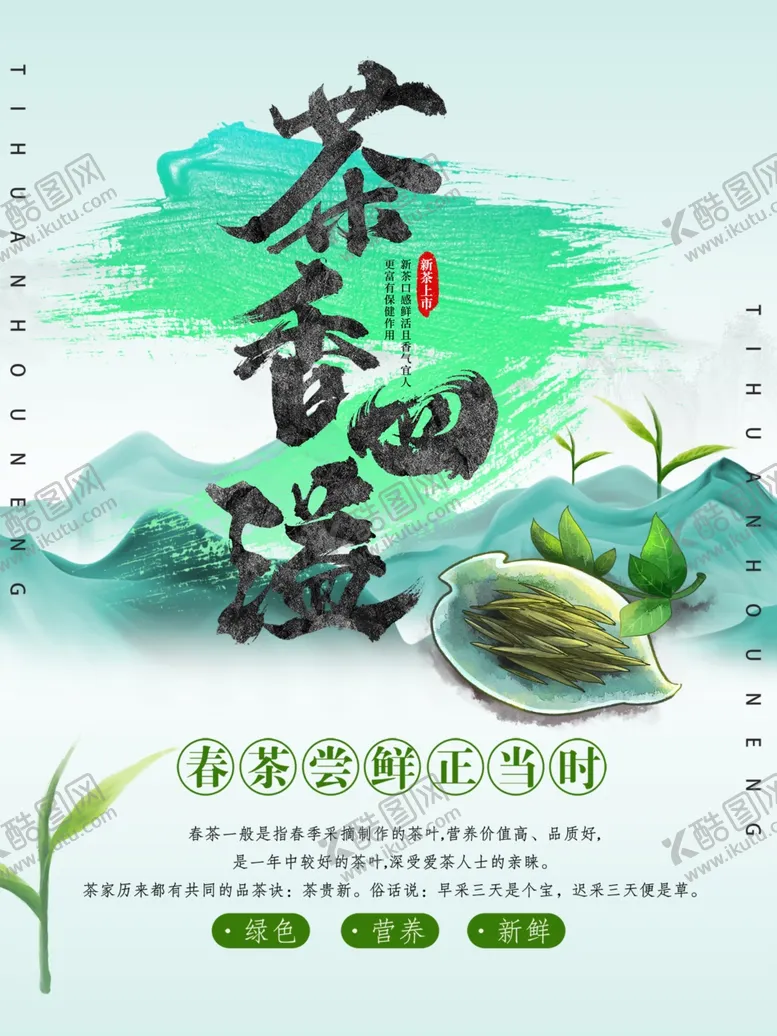 编号：17735602041429399595【酷图网】源文件下载-茶              