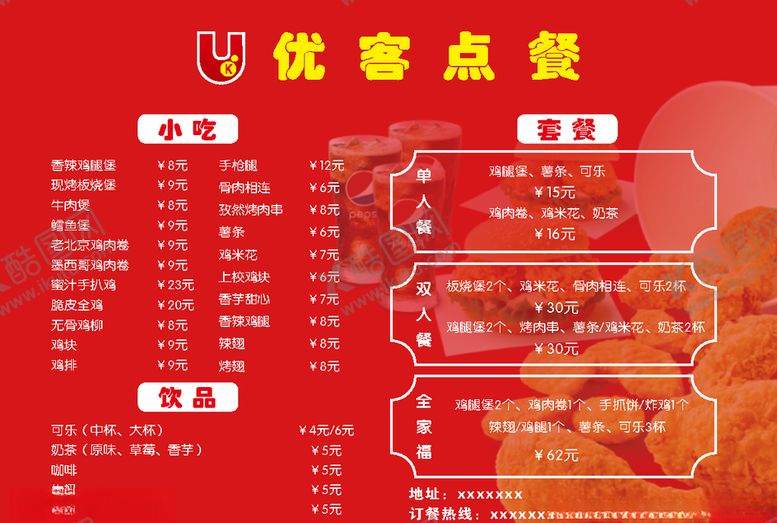 编号：67498807071246279143【酷图网】源文件下载-肯德基点餐卡