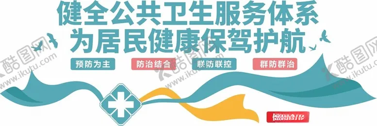 编号：84153812130944289063【酷图网】源文件下载-健康中国文化墙