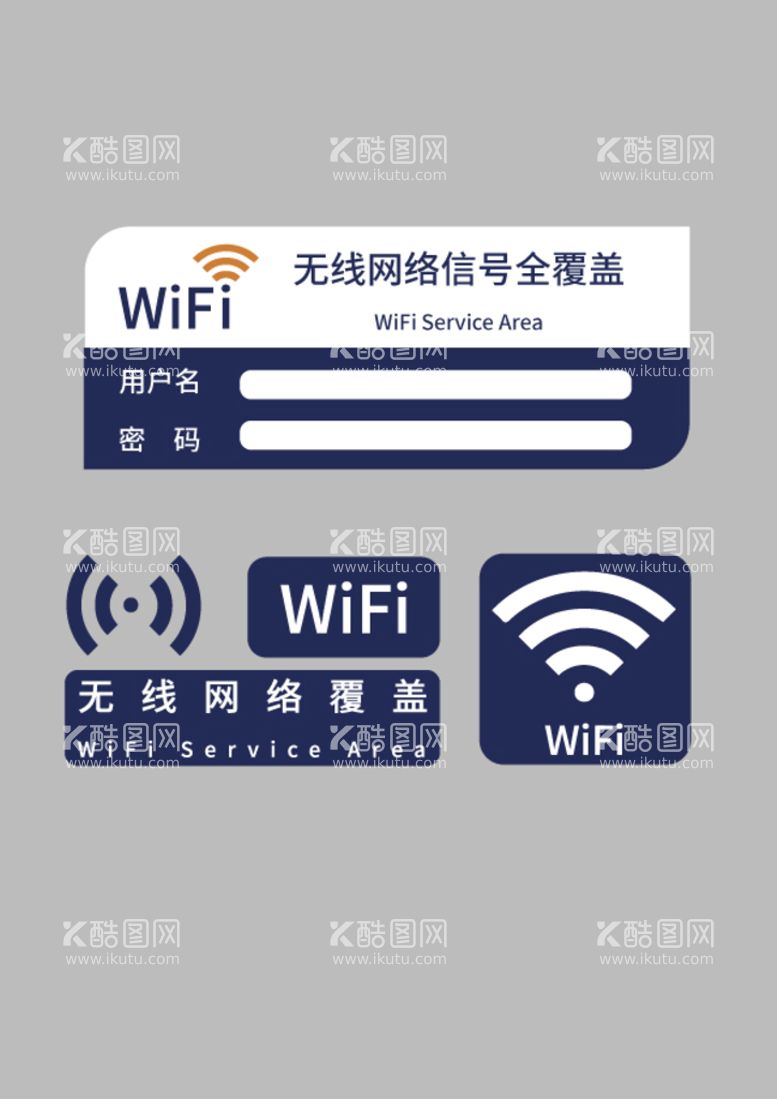 编号：40216809290905471584【酷图网】源文件下载-无线WIFI