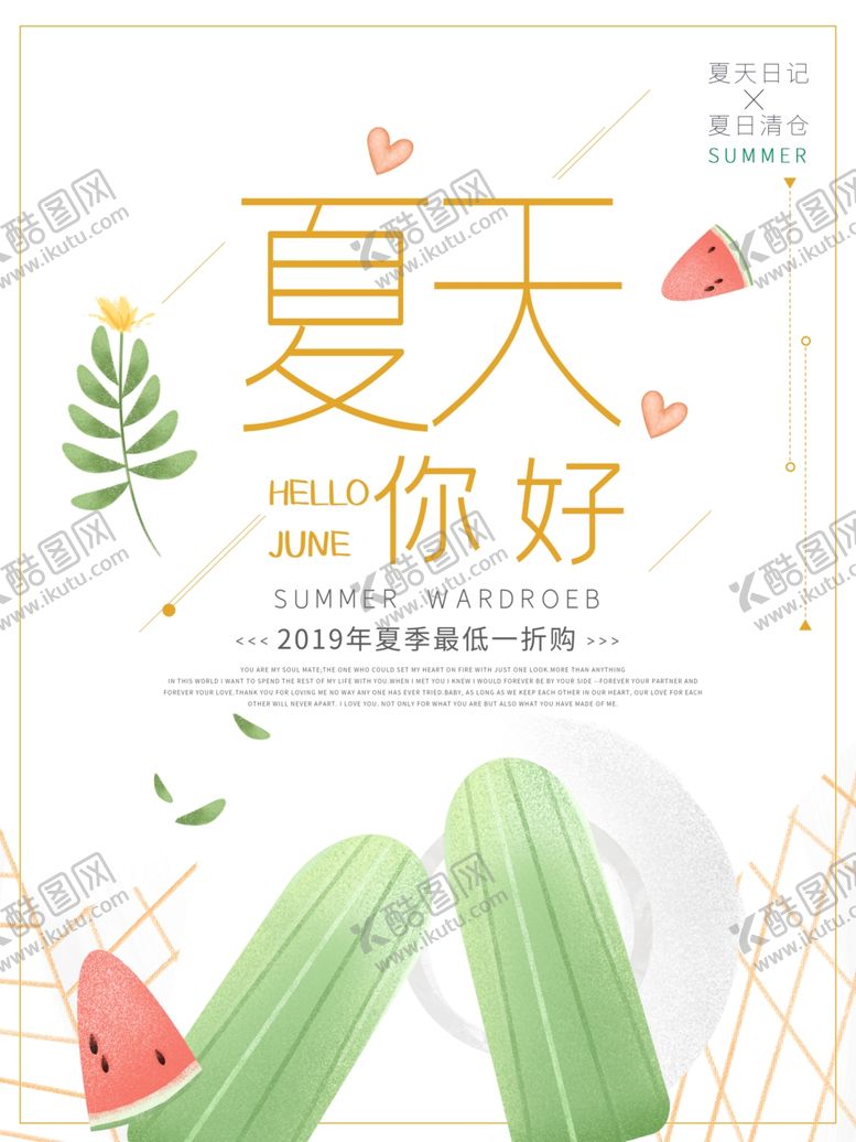 编号：32200310241853462983【酷图网】源文件下载-你好夏天