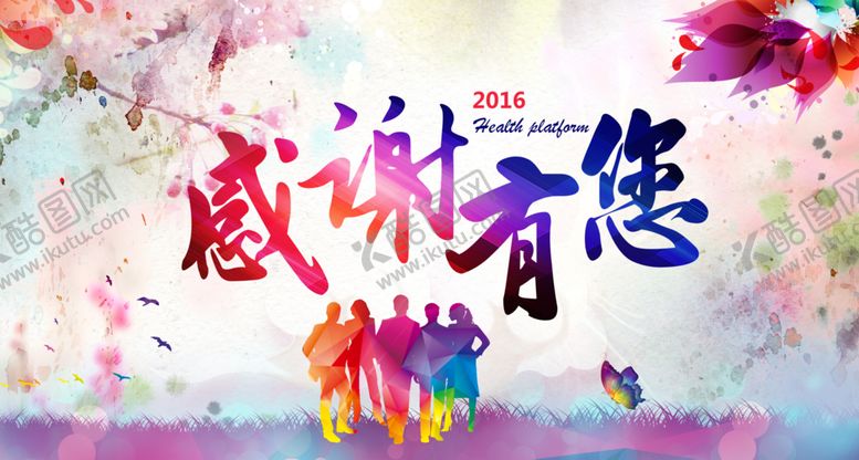 编号：42142905181032345241【酷图网】源文件下载-感谢有你