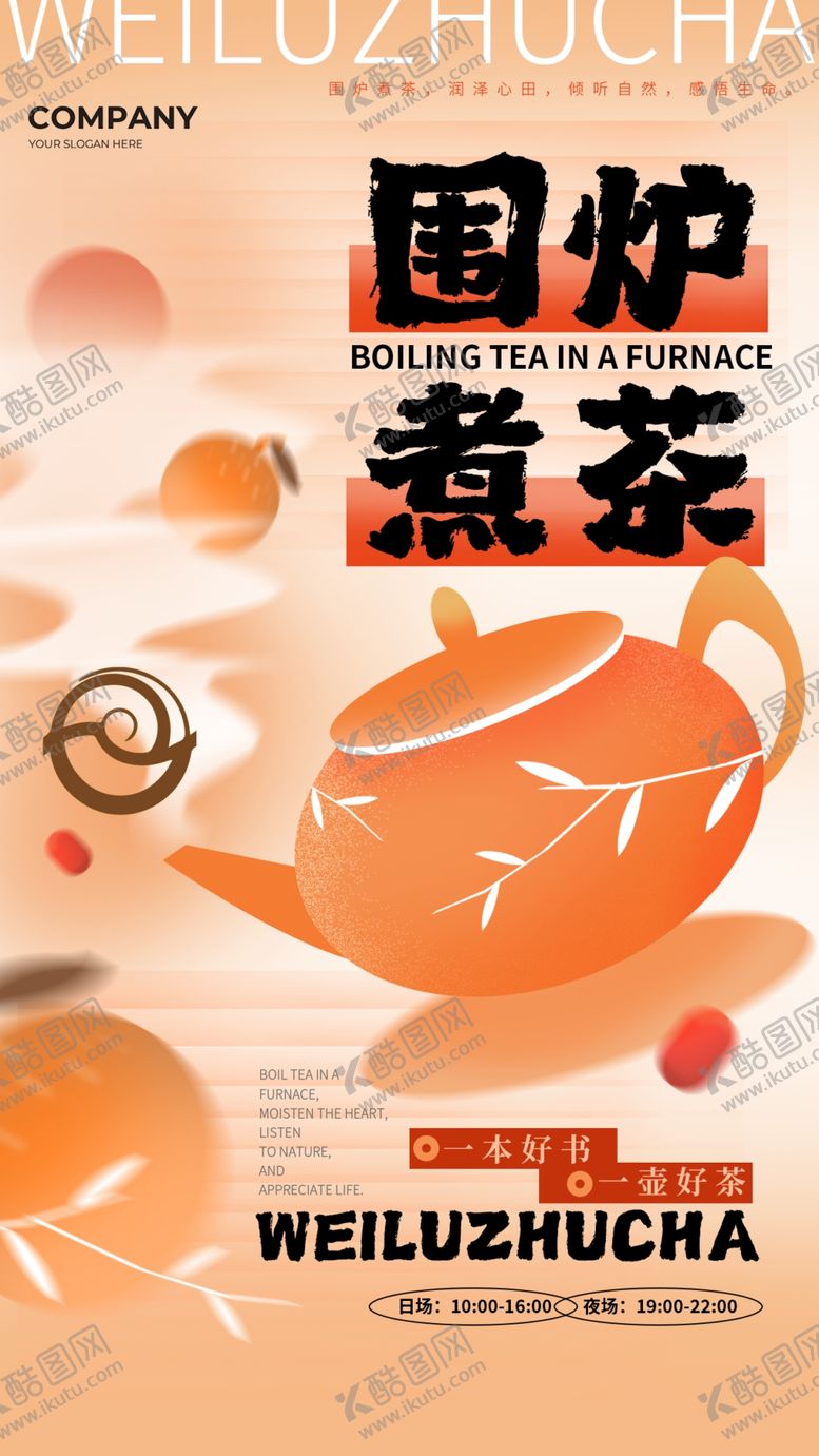 编号：75758704050157195574【酷图网】源文件下载-国潮风煮茶场景展现