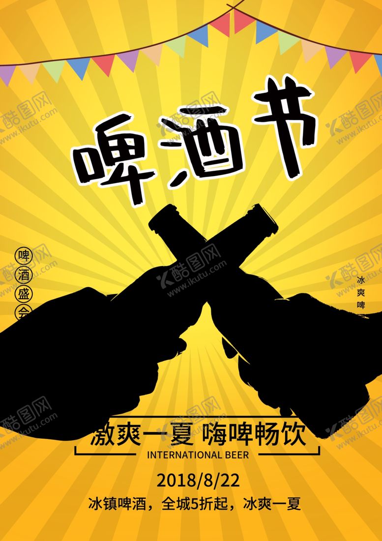 编号：71880009130513215732【酷图网】源文件下载-啤酒节