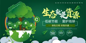 绿色环保海报减排设计科技