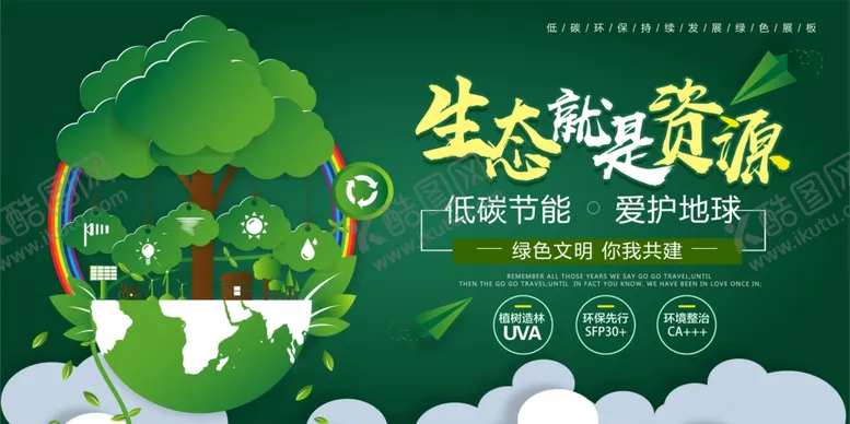 编号：89329304102259533177【酷图网】源文件下载-绿色环保海报