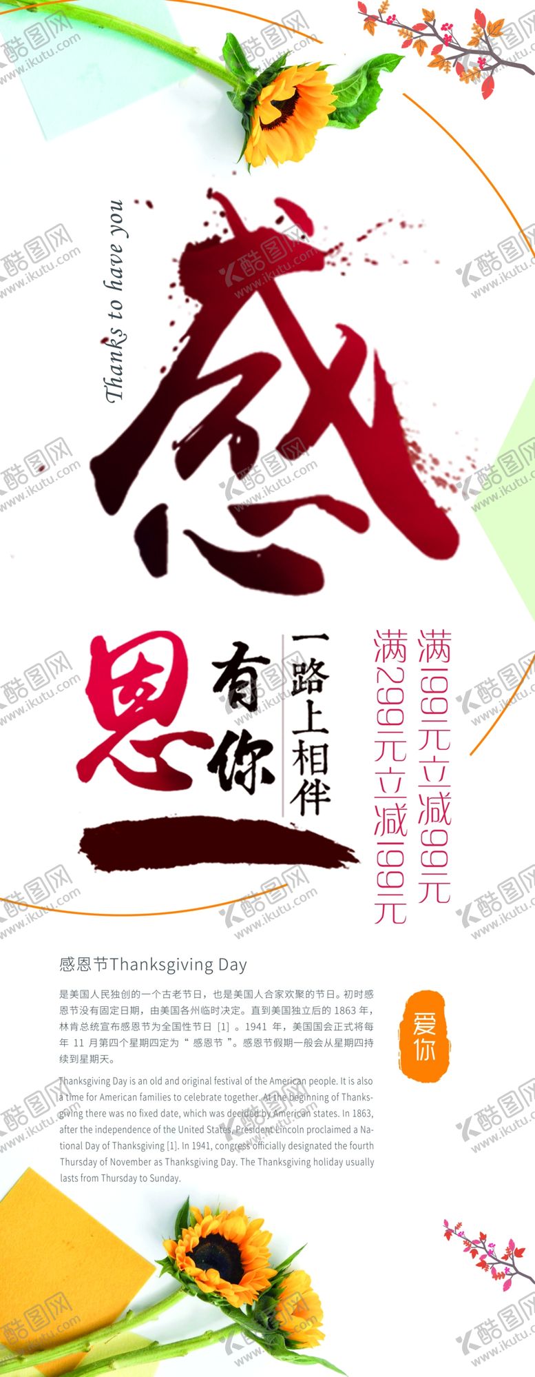 编号：51468006232042559330【酷图网】源文件下载-感恩有你