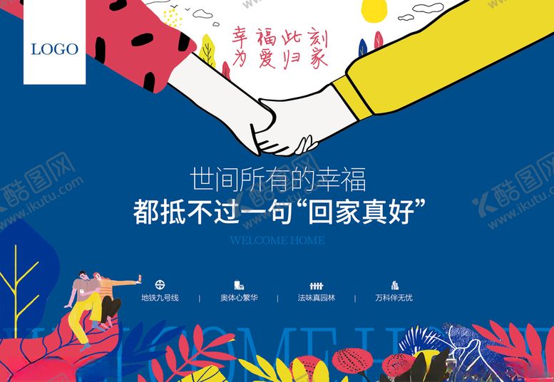 编号：37258007051322079641【酷图网】源文件下载-入住背景板