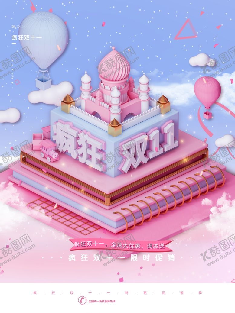 编号：75214112052131195739【酷图网】源文件下载-双11疯狂
