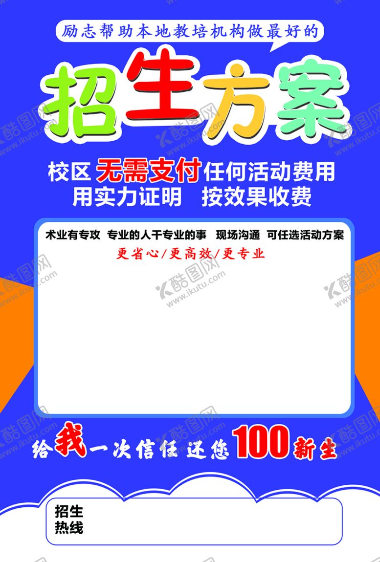 编号：26143009271052175602【酷图网】源文件下载-拓客海报