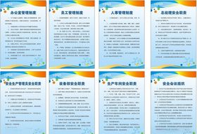 公司管理制度