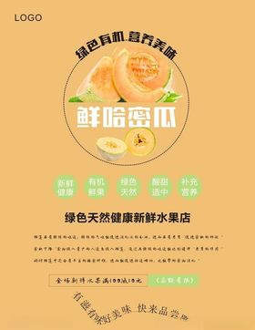 哈密瓜海报