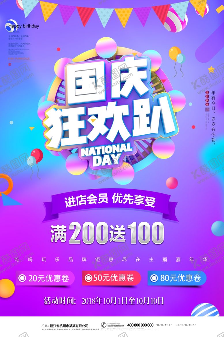 编号：40829509210836153012【酷图网】源文件下载-国庆节