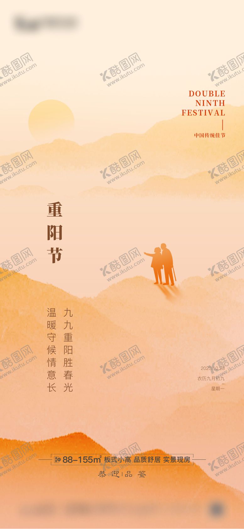 编号：68280504172302297946【酷图网】源文件下载-地产重阳节节日海报