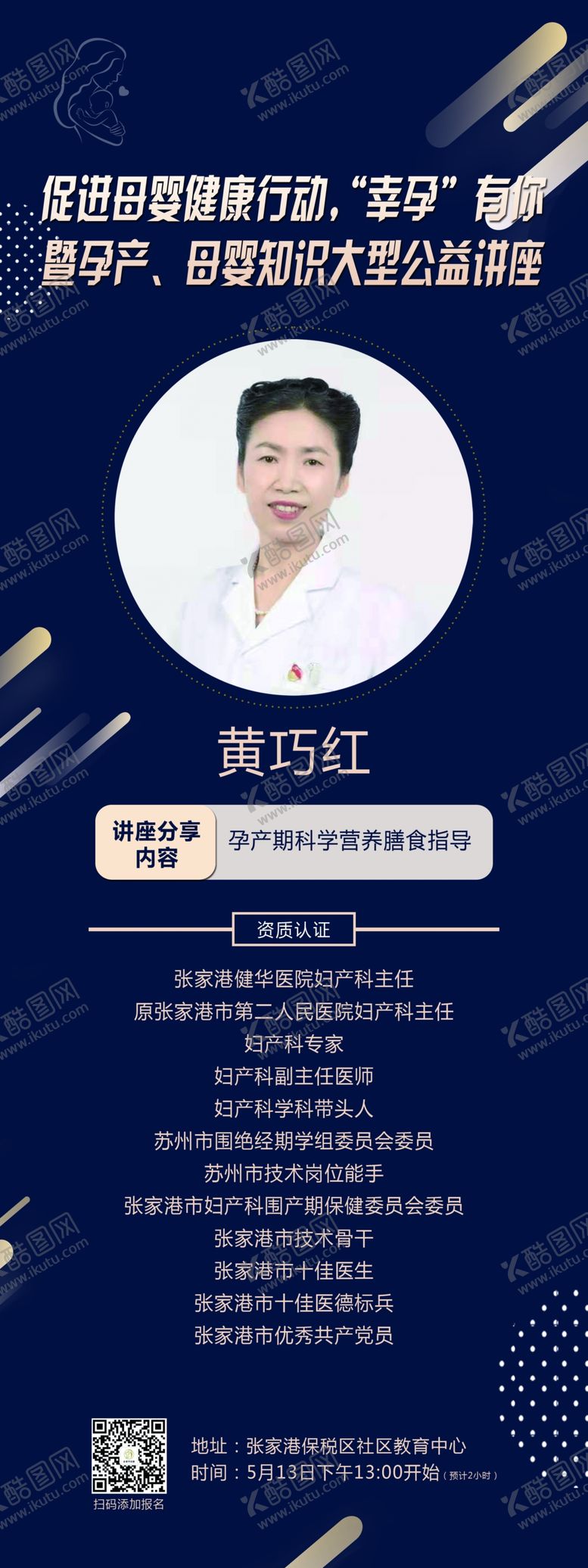 编号：27373701140329454479【酷图网】源文件下载-促进母婴健康行动展架