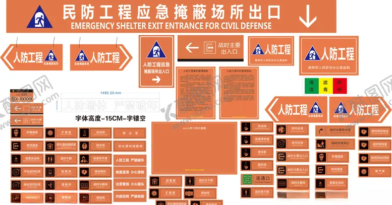 编号：65302106281608325333【酷图网】源文件下载-人防标识人防工程标识标牌