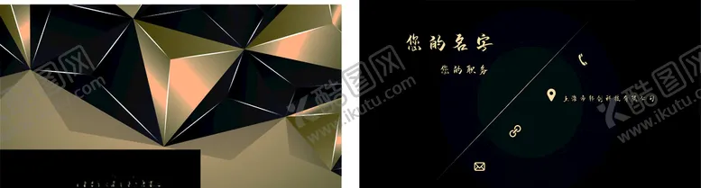 编号：86022805080016417871【酷图网】源文件下载-商务名片黑金几何高端大气