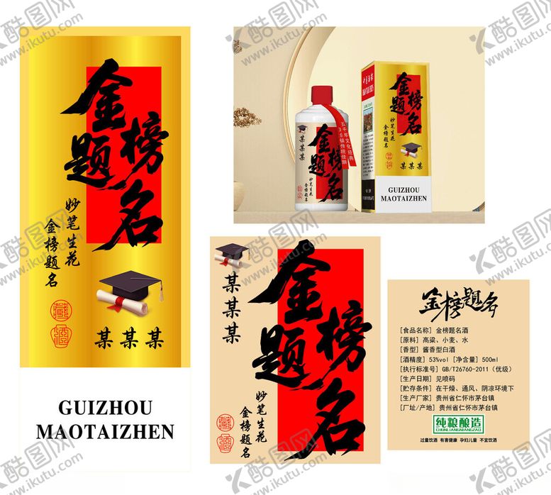 编号：67134910030222227041【酷图网】源文件下载-白酒包装展示