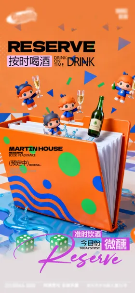 酒吧日常活动宣传创意海报