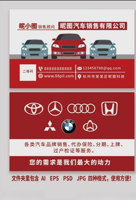汽车销售名片