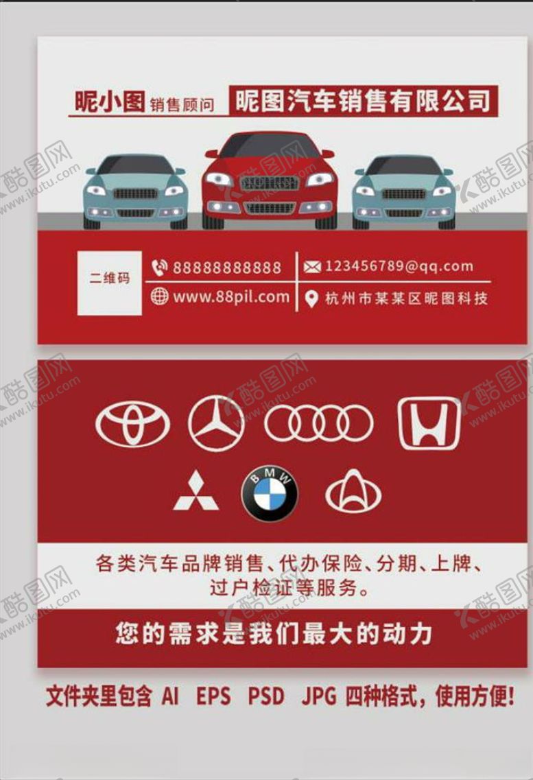 编号：60970409301948073213【酷图网】源文件下载-汽车销售名片