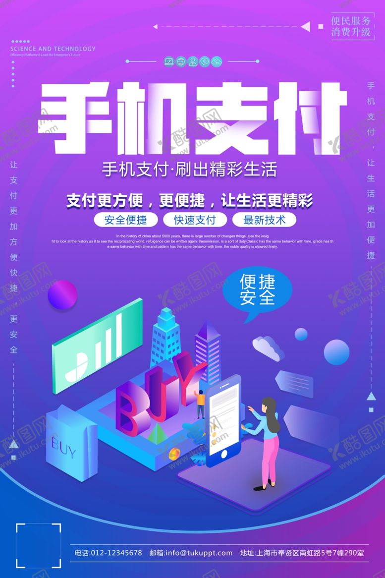 编号：75975607041458483290【酷图网】源文件下载-手机支付
