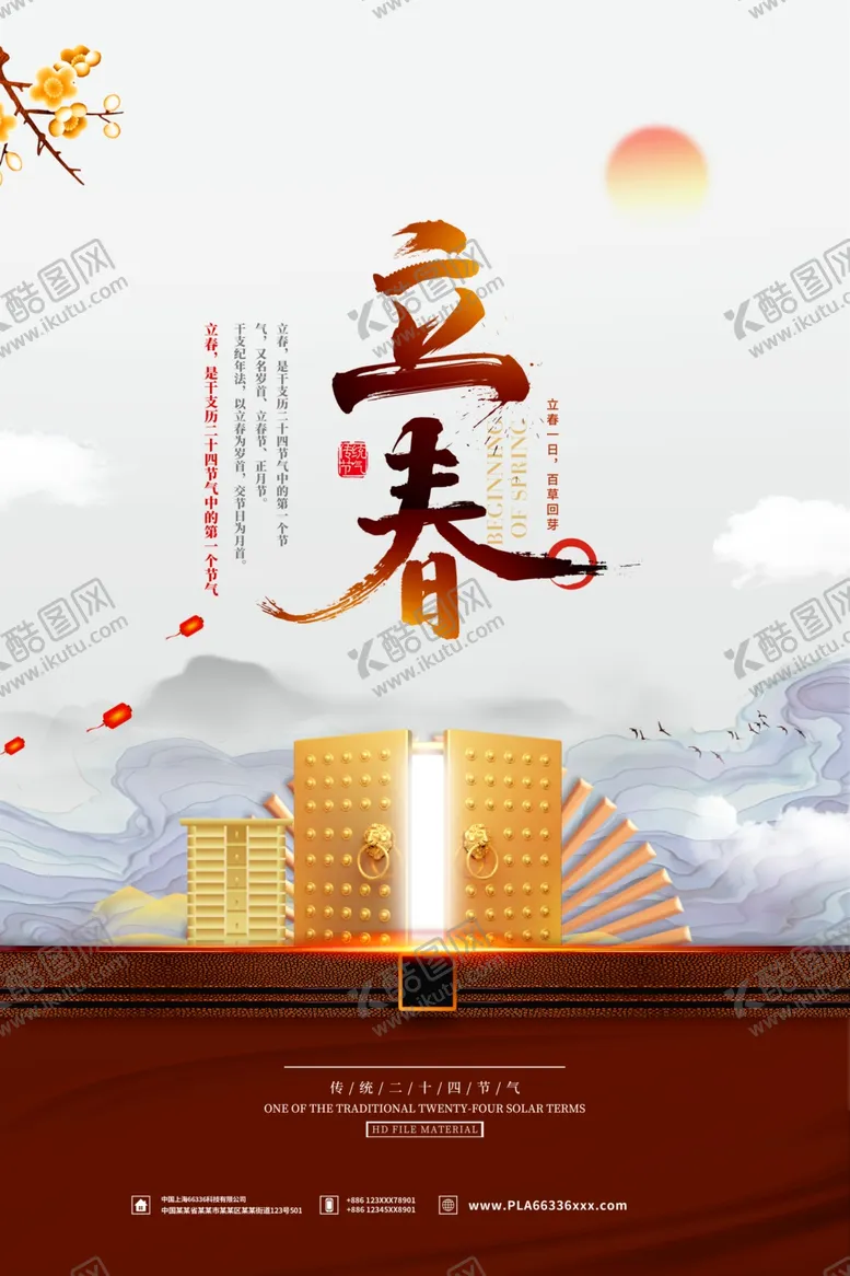 编号：42730506301854476589【酷图网】源文件下载-立春