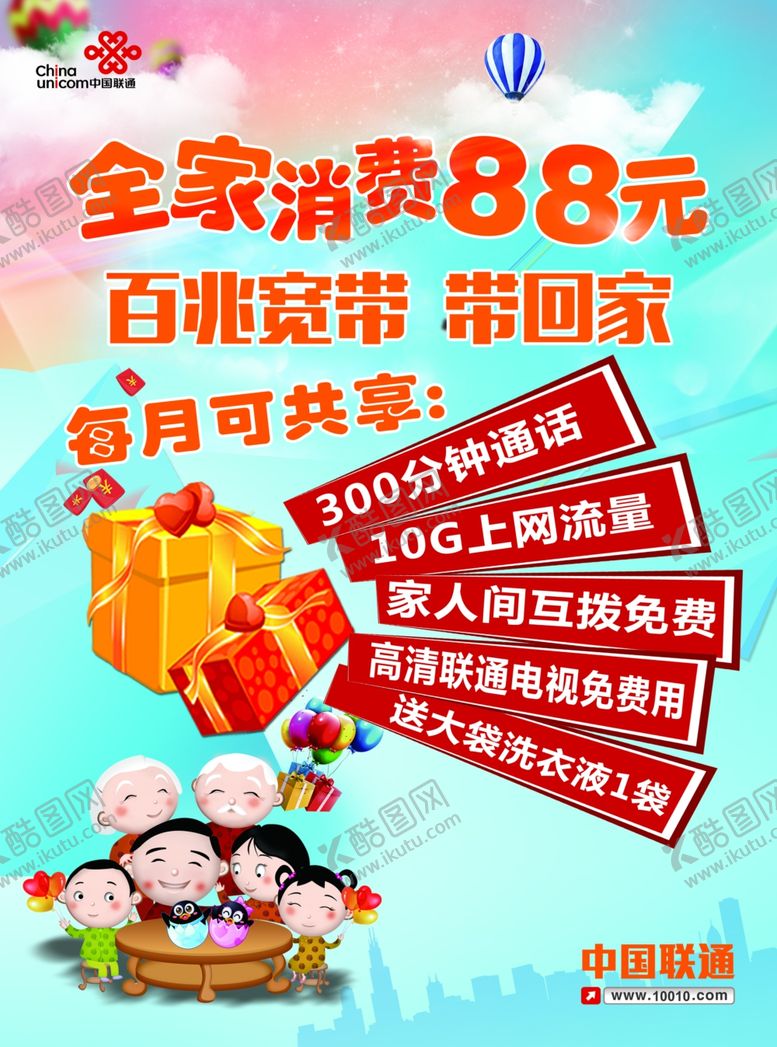 编号：46137810071440172360【酷图网】源文件下载-联通海报