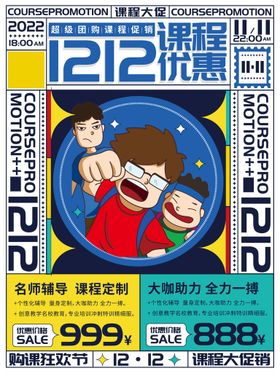 编号：94372509290359569046【酷图网】源文件下载-双十二促销海报