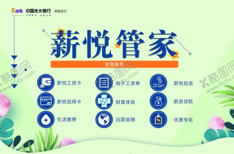 编号：72363309161305298345【酷图网】源文件下载-金融单页