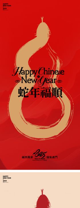 质感新年蛇年海报