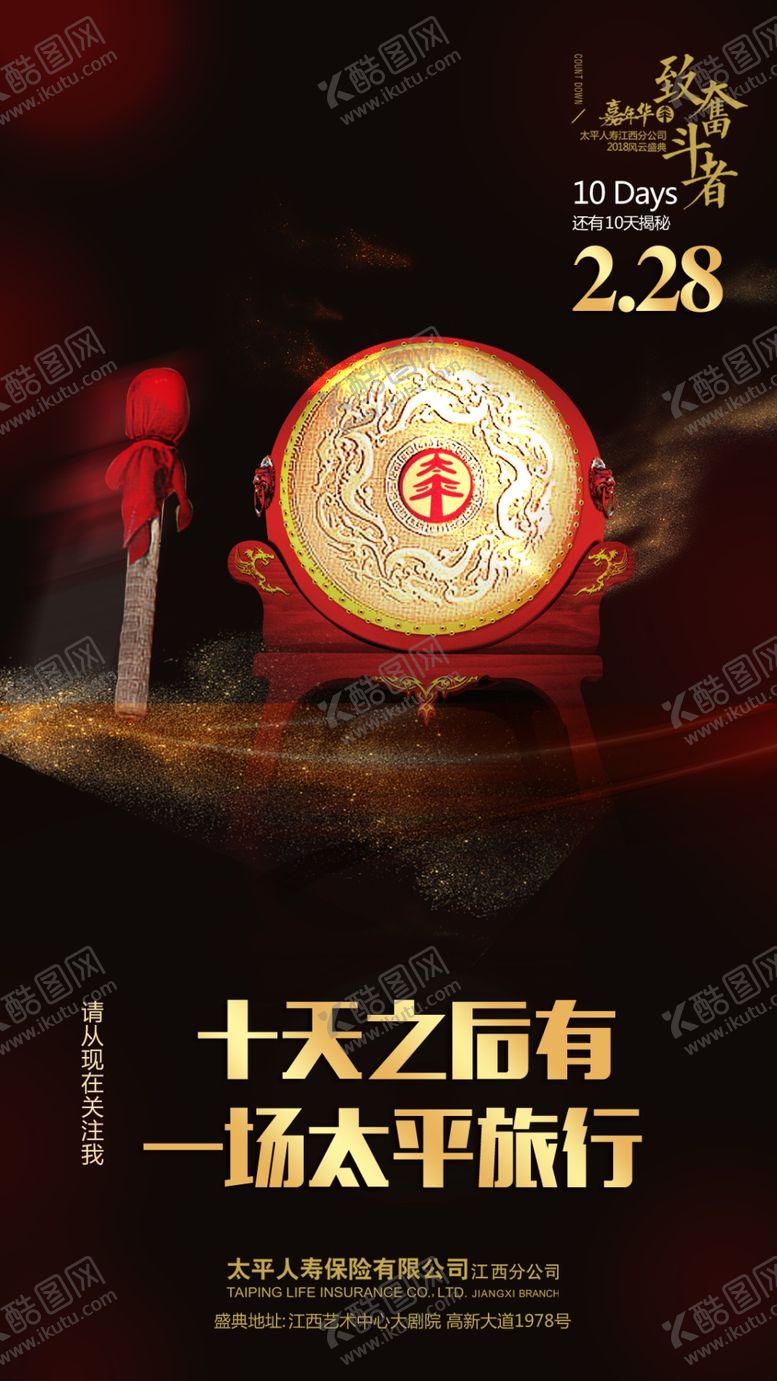 编号：72381706241153465762【酷图网】源文件下载-倒计时海稿