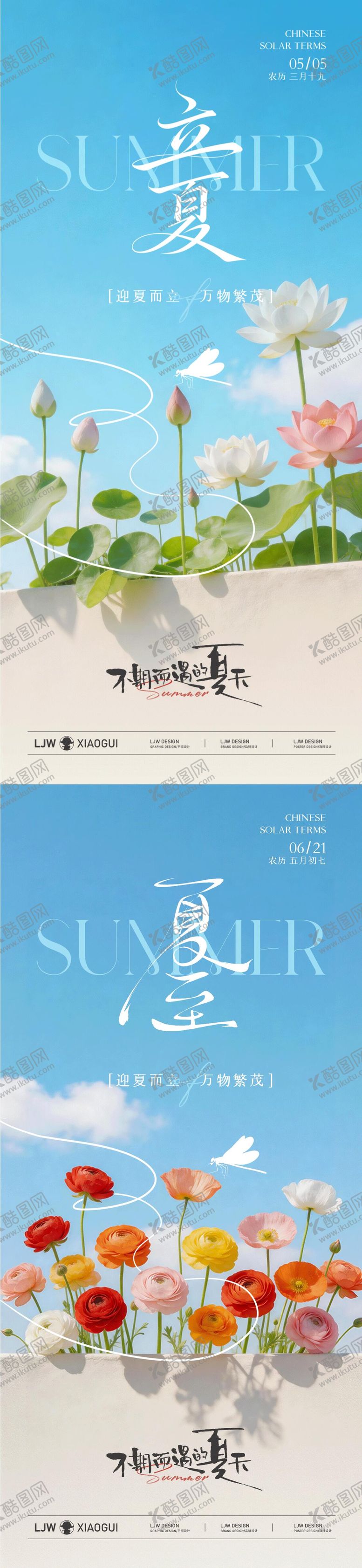 编号：10609305030213391511【酷图网】源文件下载-地产立夏夏至风景海报