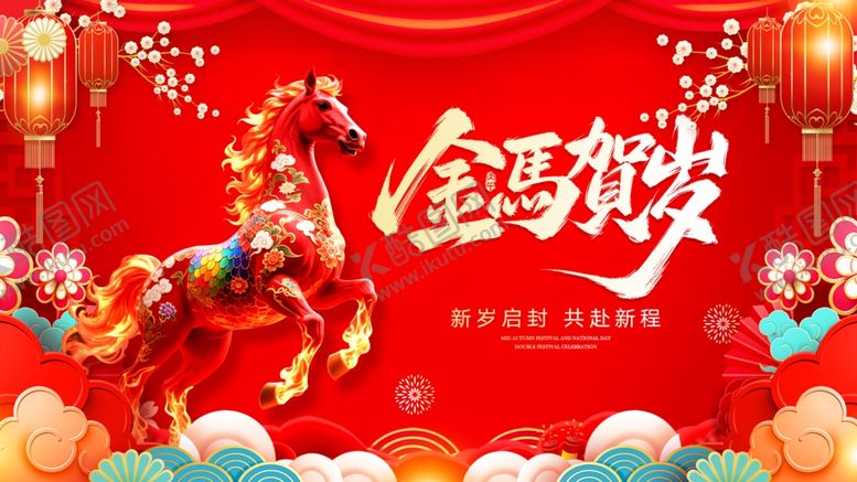 编号：98127904021513124637【酷图网】源文件下载-贺岁喜庆场景