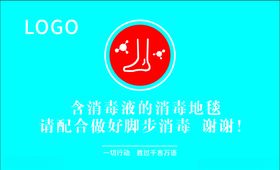 物体消毒温馨提示展架