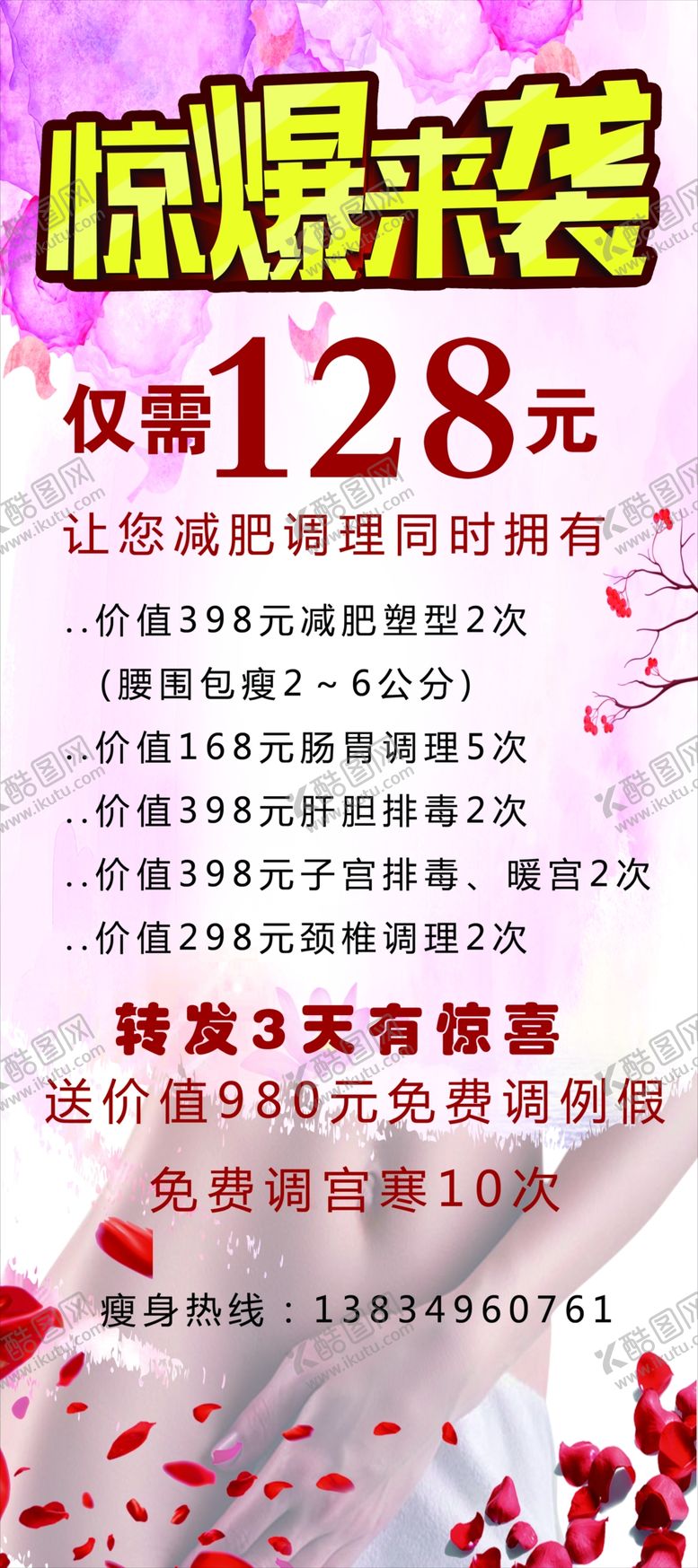 编号：20165109221507422254【酷图网】源文件下载-劲爆来袭减肥调理