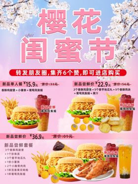 樱花节 闺蜜套餐 饮品