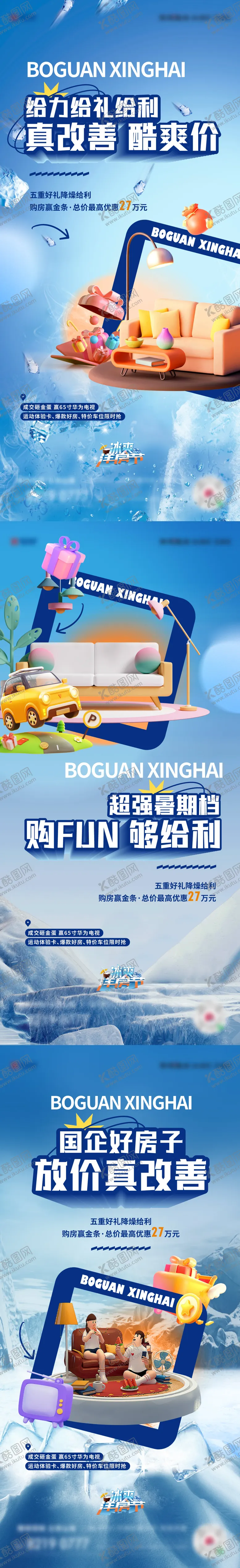 编号：82005612051321419362【酷图网】源文件下载-购房节海报
