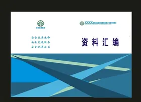 原创资料封面汇编封面档案封面