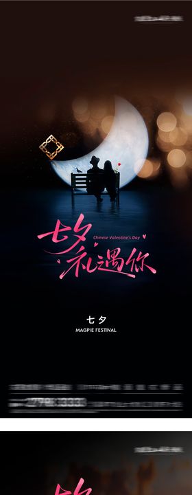 地产七夕情人节实景玫瑰系列海报