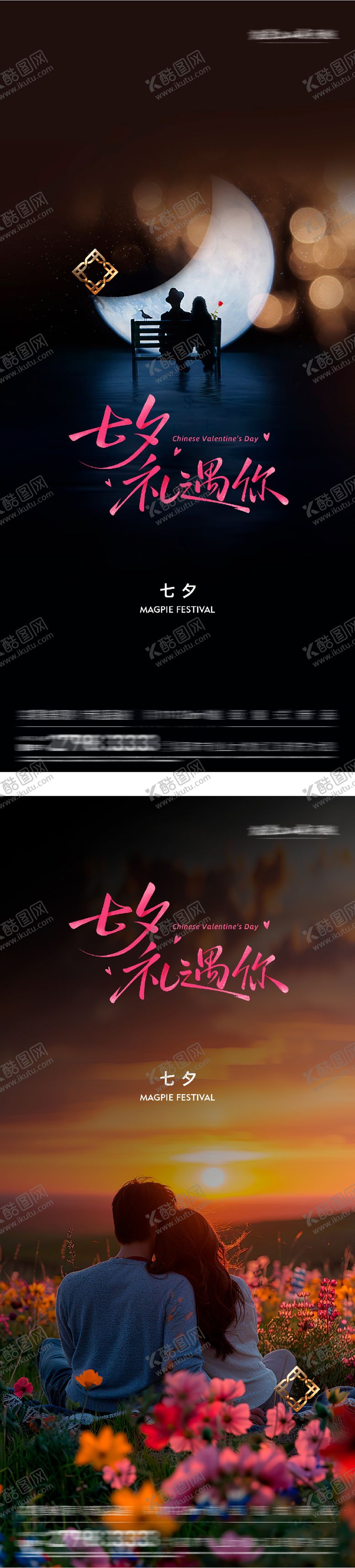 编号：16758002080207077116【酷图网】源文件下载-地产七夕情人节玫瑰系列海报