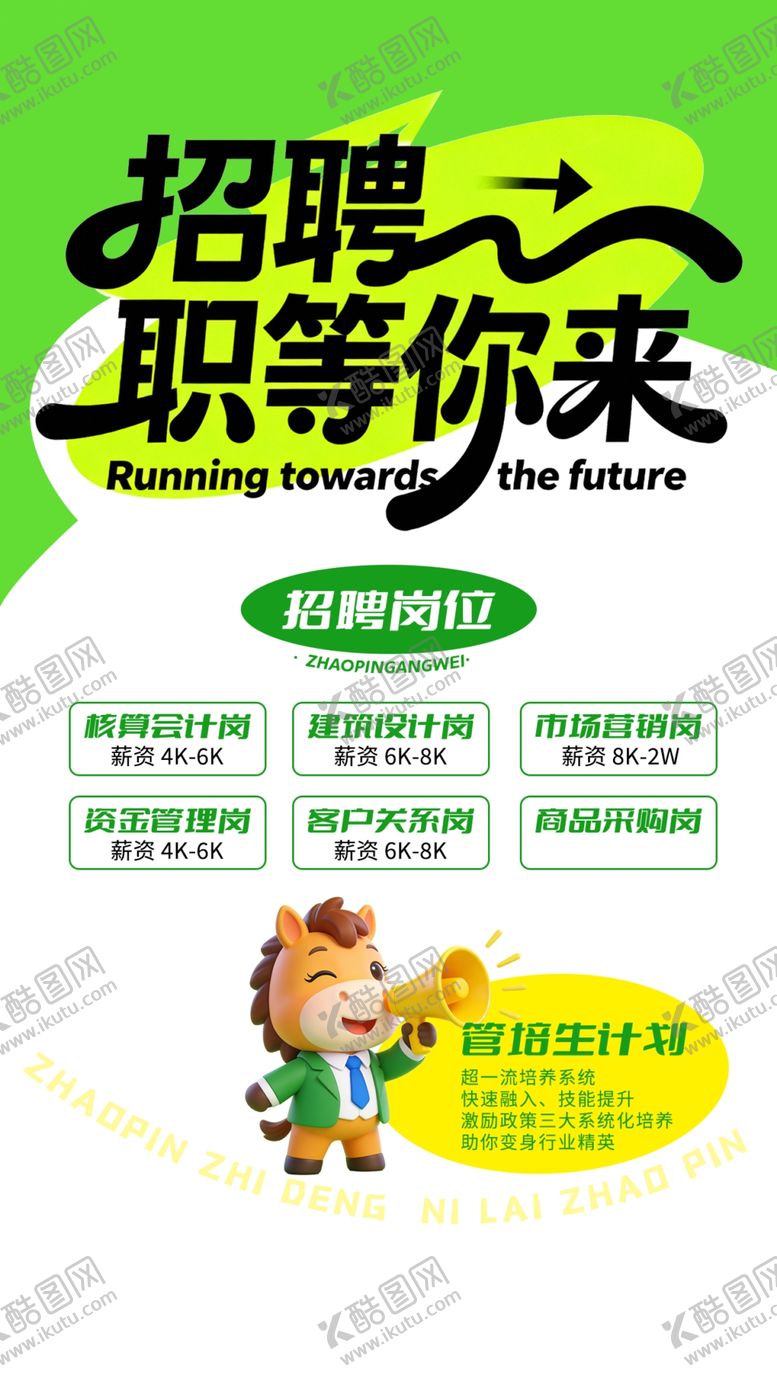 编号：82965404031206542522【酷图网】源文件下载-企业招聘海报