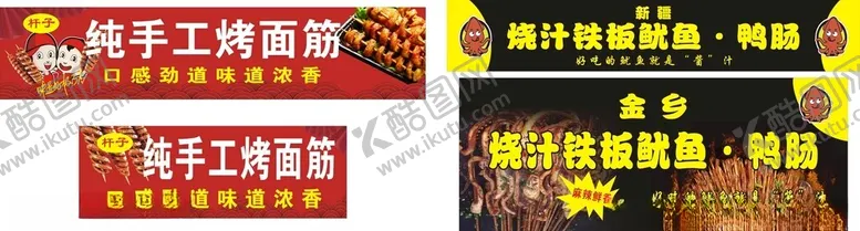 编号：14475002021434087673【酷图网】源文件下载-手工烤面筋铁板鱿鱼鸭肠