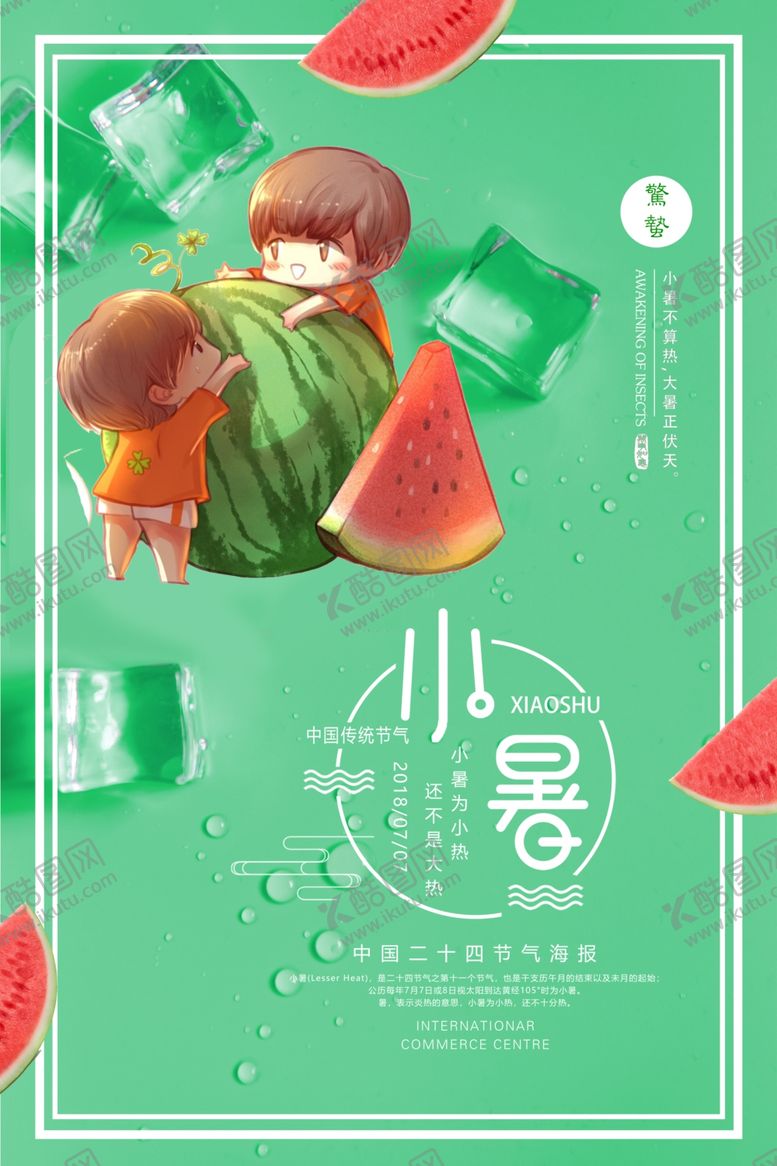 编号：54791109170158569616【酷图网】源文件下载-小暑