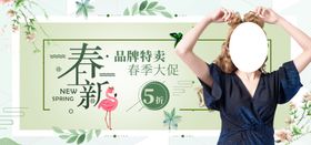春季上新吊旗天促销展架背景约惠