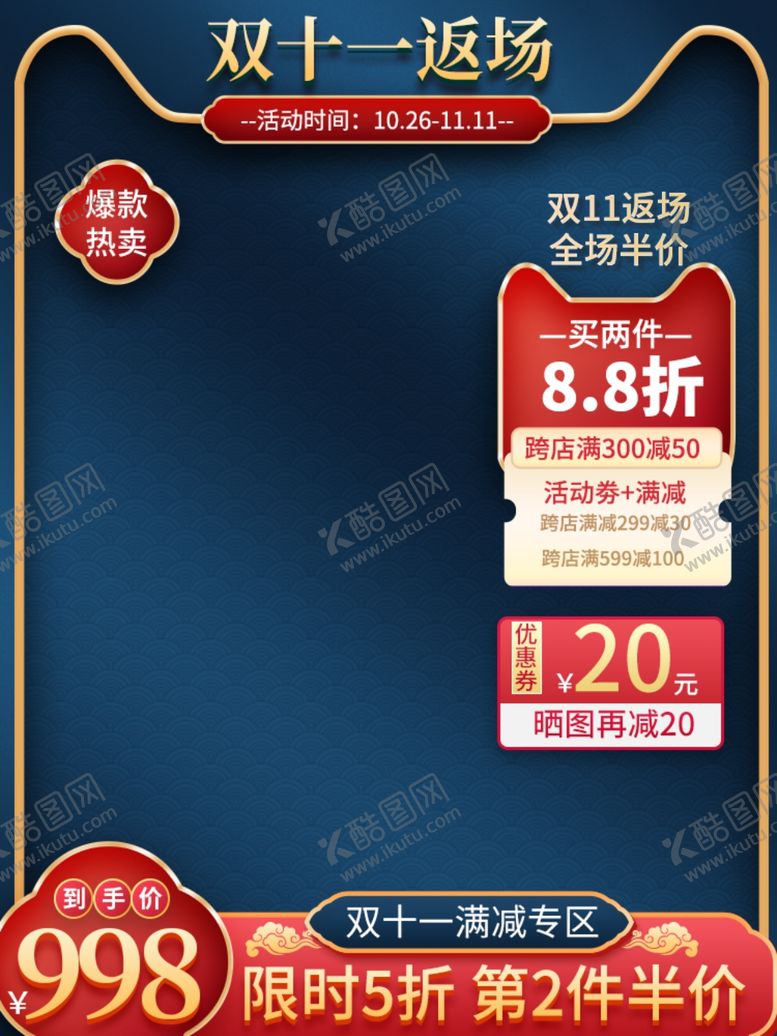 编号：51694004262225444209【酷图网】源文件下载-双十二