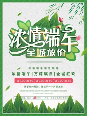 端午节海报促销中国风背景中华美食