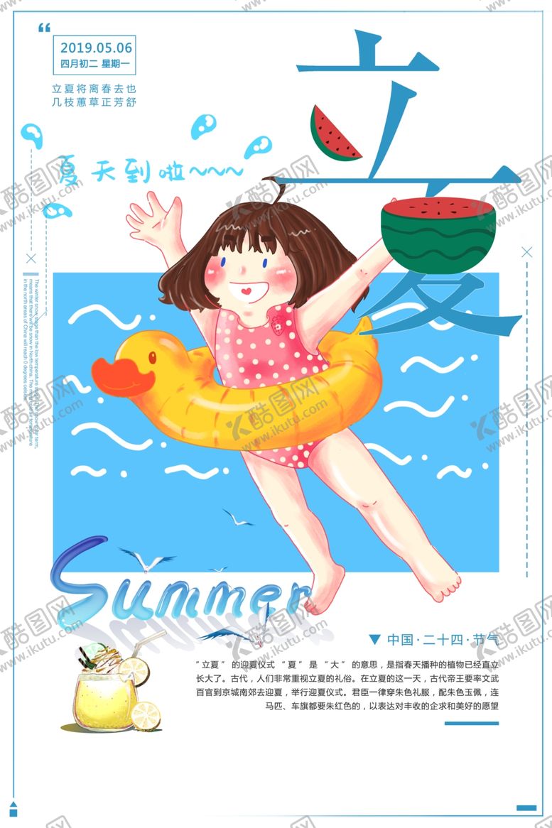 编号：84424309231848052231【酷图网】源文件下载-立夏